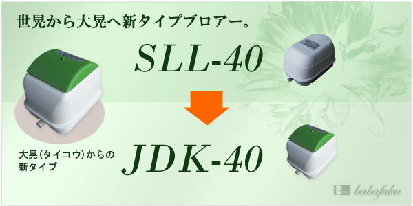 ブロアー セコー(世晃)/大晃JDK-40 詳細図