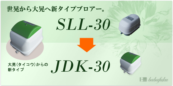 ブロアー セコー(世晃)/大晃JDK-30 詳細図